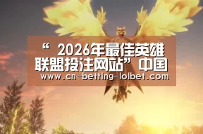 “ 2026年最佳英雄联盟投注网站”中国工程院院士高文:数字视网膜消除智能交通痛点|世界人工智能融合发展大会(图3) LoL投注网站