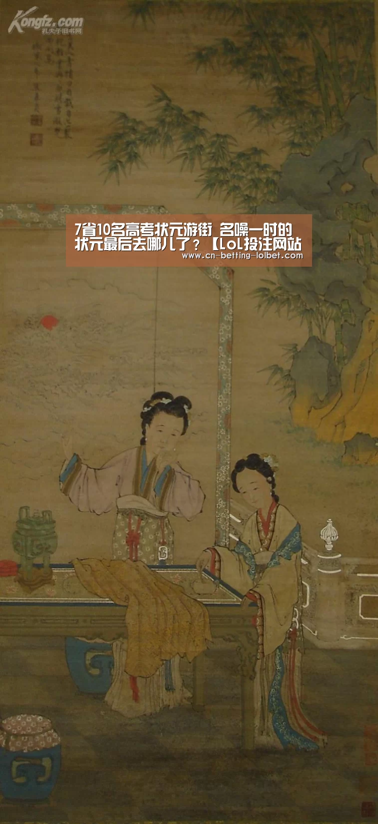 7省10名高考状元游街 名噪一时的状元最后去哪儿了?【LoL投注网站 】(图1) 2026年最佳英雄联盟投注网站
